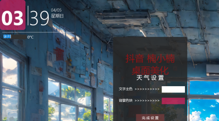 震撼首发 带天气的时间小组件