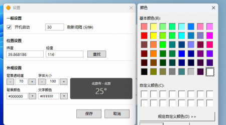 自己开发的桌面天气小部件，媲美rm。