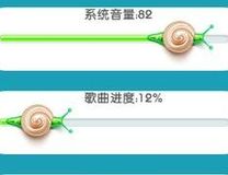 【蜗牛牌】Win7系统音量  播放器进度  播放器音量控制