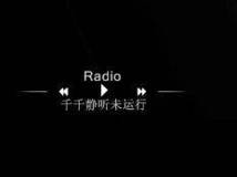 Rainmeter_千千带收音机完美版