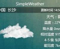 【SimpleWeather】自制天气，第二弹即将到来~~