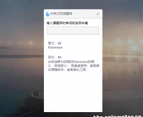 中英文在线翻译-支持最小化