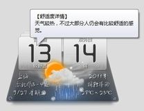 MIUI天气台历V2.1[支持输入拼音与汉字切换城市，添加生活指数轮播]