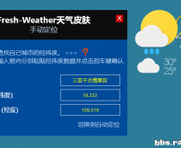 清新天气皮肤，Fresh-Weather双版齐发
