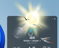 分享一款改款的真实天气皮肤。