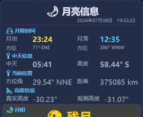 月亮信息实时位置皮肤