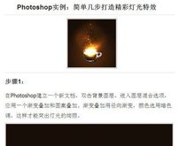 [转贴]五分钟经典中文教程！打造精彩灯光特效