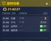可以定时打开和关闭皮肤