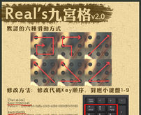 Real's九宫格 v2.0