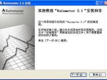 Rainmeter2.1中文正式版发布（2011-09-22）