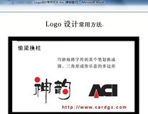 logo设计方法与技巧+国外专业logo设计软件（破解版）分享给大家