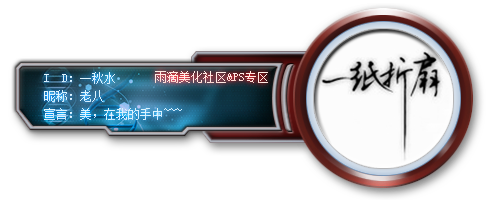 一秋水.png