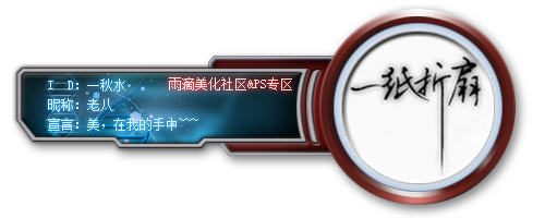 一秋水2.png