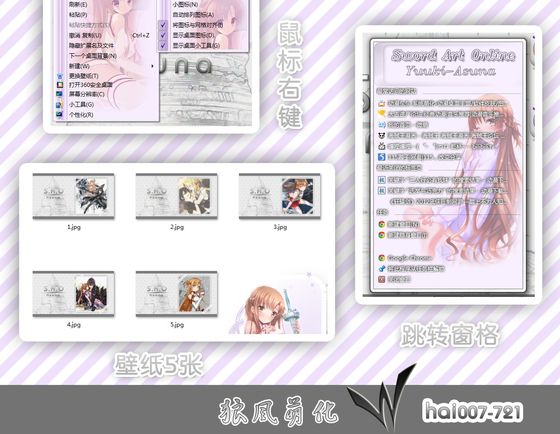 【萌化大赛】刀剑神域asuna-WIN7主题by：hai007-721.jpg