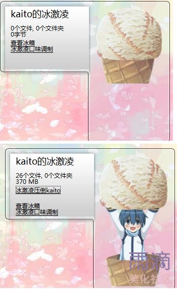 6冰激凌kaito.jpg