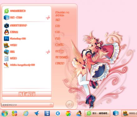 开始菜单(正常)