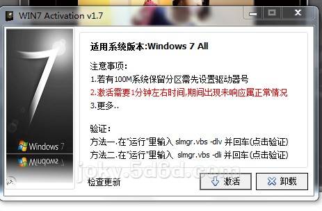 win7系统激活.jpg