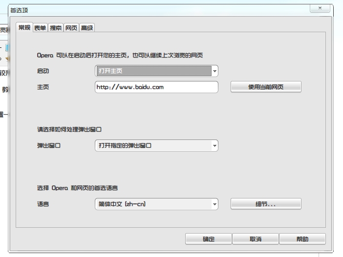 打开opera的菜单——设置——首选项，或者直接ctrl+F12。