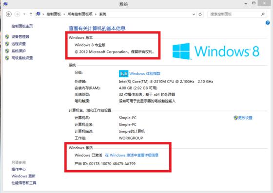 WIN8激活了！！！.png